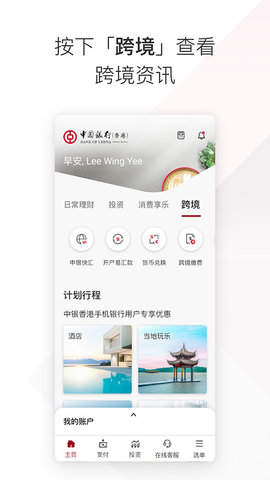 bochk中银香港app 7.0.40 安卓版