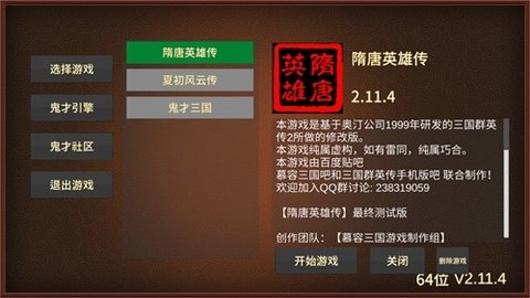 隋唐英雄传单机版 2.11.4 安卓版