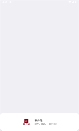 软件站最新版 2.1 安卓版