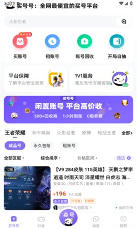 买号号App 1.0 安卓版