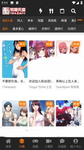 天堂引路人jmcomic禁漫公告版 1.5.9 安卓版