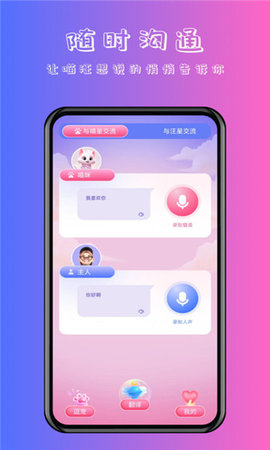 喵汪萌宠猫狗翻译器App 1.0.1 安卓版