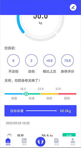 优渥体重秤App 1.0.14 安卓版