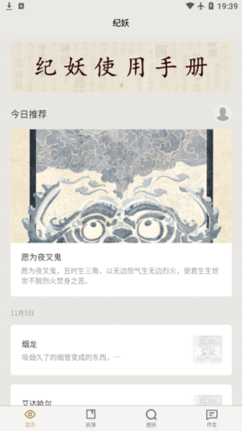 纪妖网App 1.1.1 安卓版