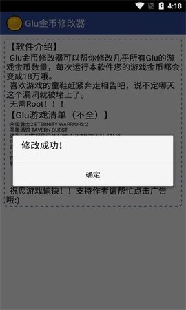 Glu金币修改器 3.0 安卓版