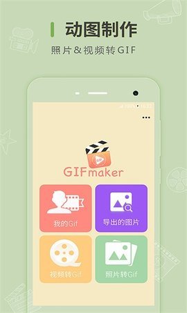 手机动图制作App 2.0.1 安卓版