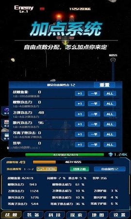 放置星战游戏 0.7.85 安卓版