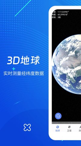 天眼3D高清地图App 110.2 最新版