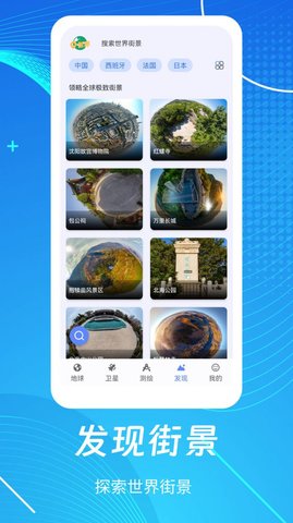 天眼3D高清地图App 110.2 最新版