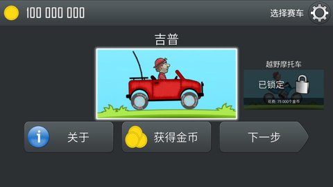 登山赛车tv版App 1.99.01 安卓版