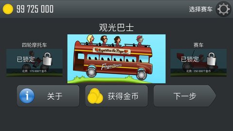 登山赛车tv版App 1.99.01 安卓版