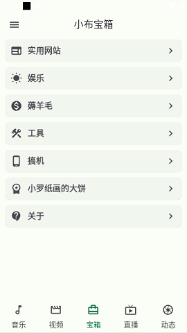 小布工具箱APP 1.1.15 安卓版