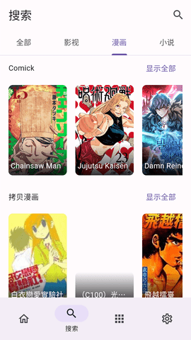 Miru漫画App 1.7.1 安卓版