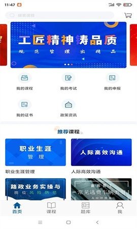 交通学习App 1.5.1 安卓版