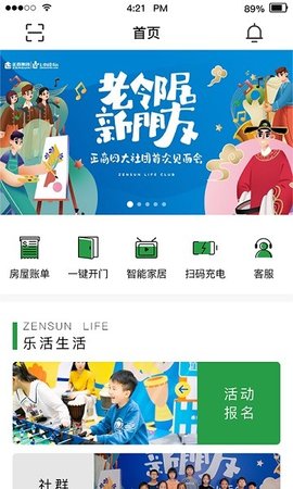 正生活app扫码充电 2.3.3 安卓版