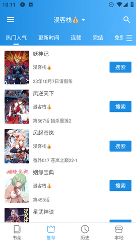 异次元漫画无广告版 2.4.2 安卓版