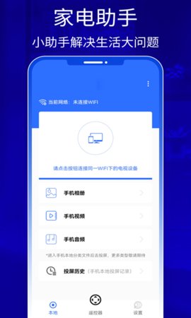 比特手机投屏专家App 1.1 安卓版