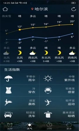 溜达天气预报 2.0.1 安卓版