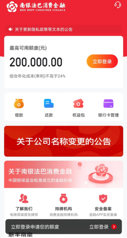 南银法巴消费金融app 7.1.2 安卓版