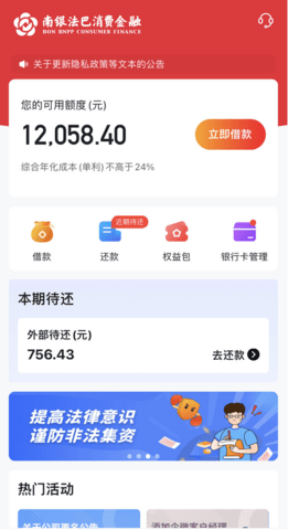 南银法巴消费金融app 7.1.2 安卓版