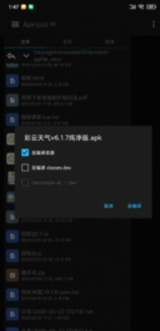 apktool m反编译APK 2.4.0-231006 安卓版