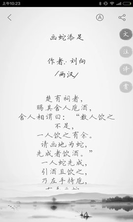 文言文app 2.8.9 安卓版