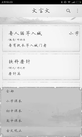 文言文app 2.8.9 安卓版