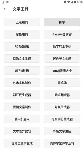 纠结工具箱 1.0.0 安卓版