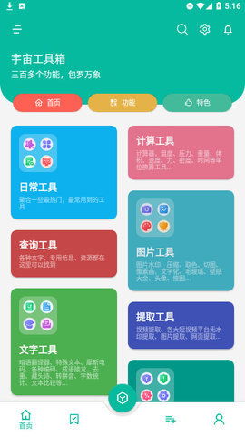 纠结工具箱 1.0.0 安卓版