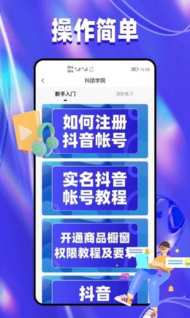 抖团app 1.2.14 安卓版