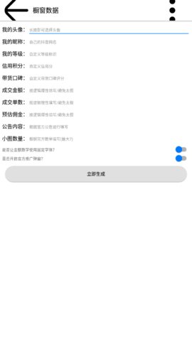 抖音数据修改器最新版App 1.2.2 手机版