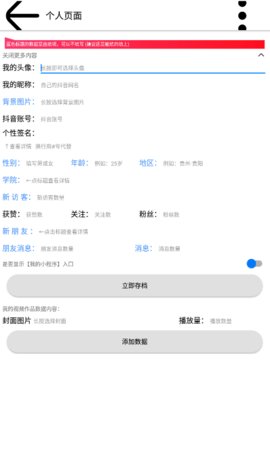 抖音数据修改器最新版App 1.2.2 手机版