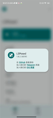 LSPosed模块 1.9.1 安卓版