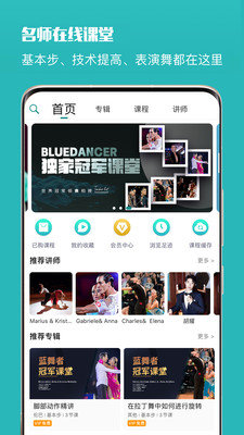 蓝舞者app拉丁舞下载 3.6.19 安卓版