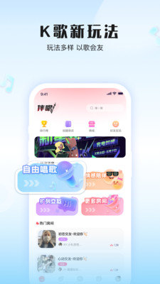 伴唱交友App 1.10.2 安卓版