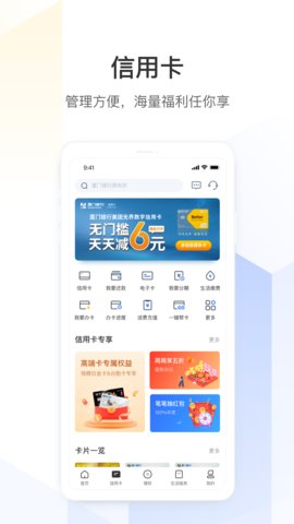 厦门银行App 6.5.5 安卓版