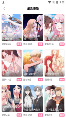 九妖漫画美丽新世界免费阅读 1.0.4 最新版