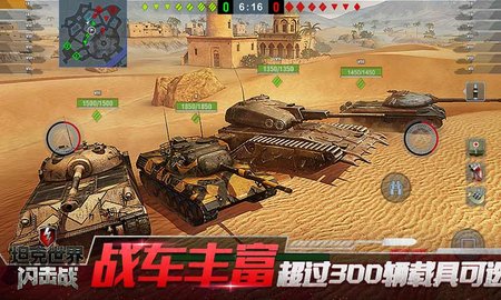 坦克世界闪击战网易版 10.3.0.211 最新版