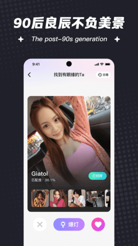 喜鹊征婚App 4.6.0 安卓版