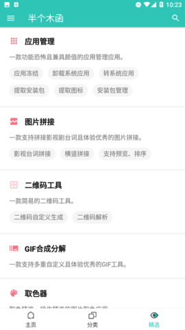 半个木函App 8.8.8 安卓版