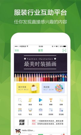 穿针引线App 5.8.2 安卓版