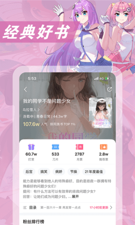 次元姬漫画app 3.3.9 官方最新版