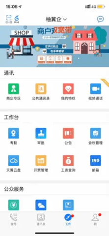 总机服务电信下载app 6.5.0 安卓版