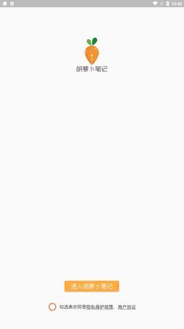 胡萝卜笔记App 1.0.32 安卓版