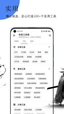 侠客工具箱APP 4.4.2 安卓版