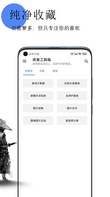 侠客工具箱APP 4.4.2 安卓版