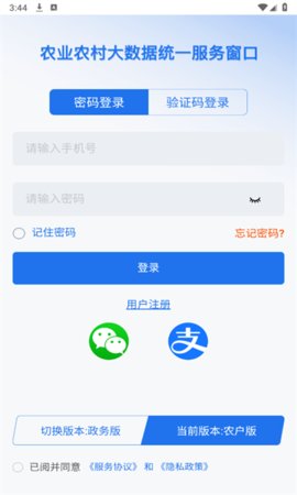 农事直通App 1.1.8.7 安卓版