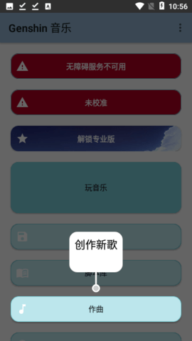 原神音乐播放器App 5.0.6 安卓版