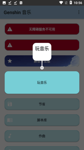 原神音乐播放器App 5.0.6 安卓版