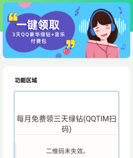 绿钻秒领助手App 3.1 安卓版